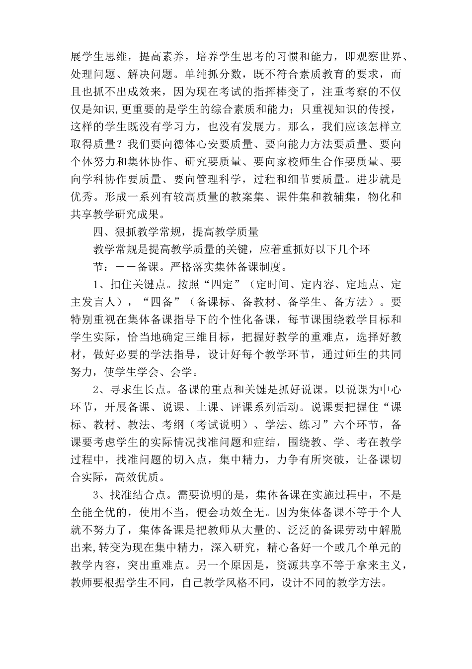 (完整版)加强备课组建设_第2页