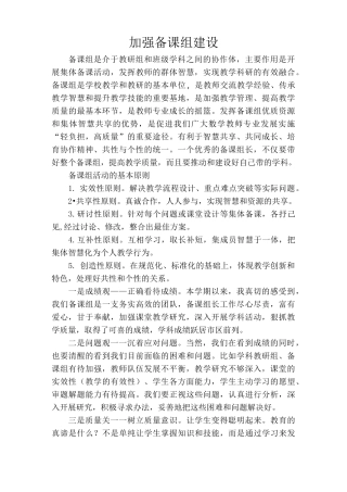 (完整版)加强备课组建设