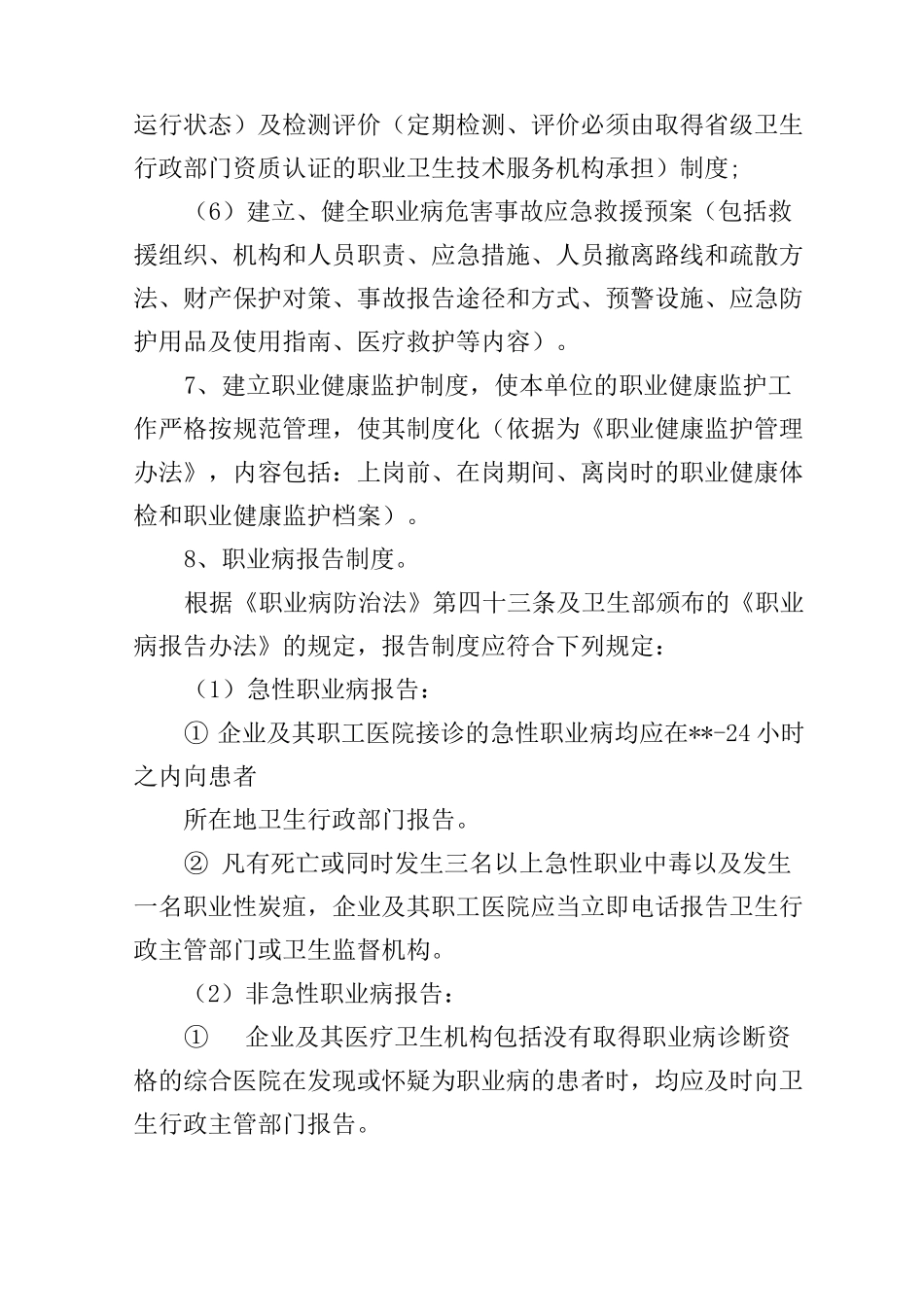 职业病防治实施方案_第2页