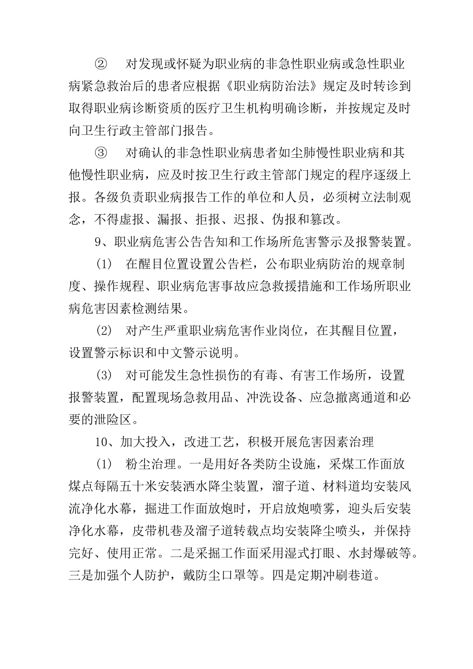 职业病防治实施方案_第3页