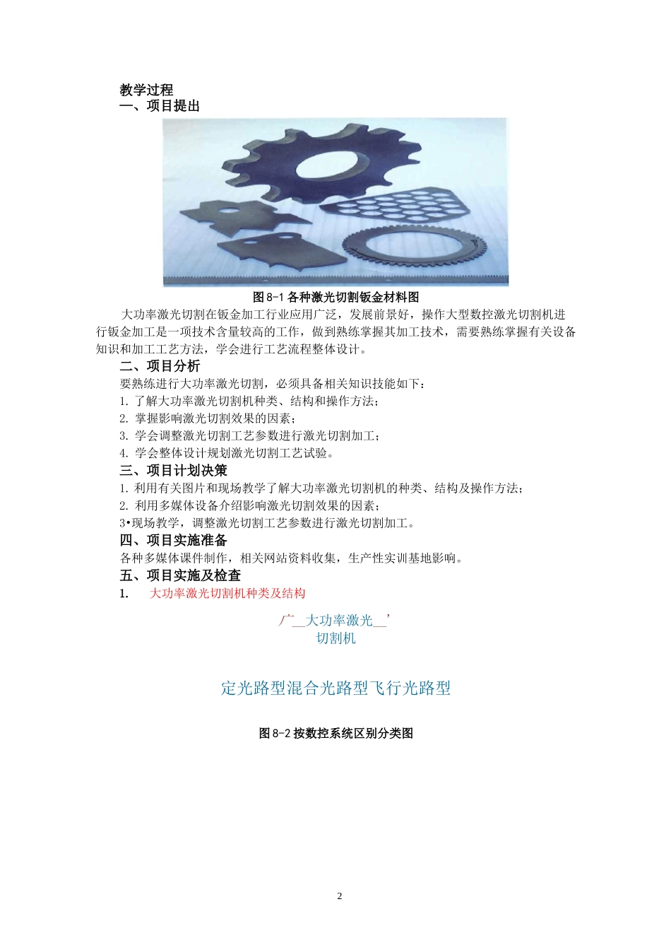 项目任务七激光切割加工_第2页