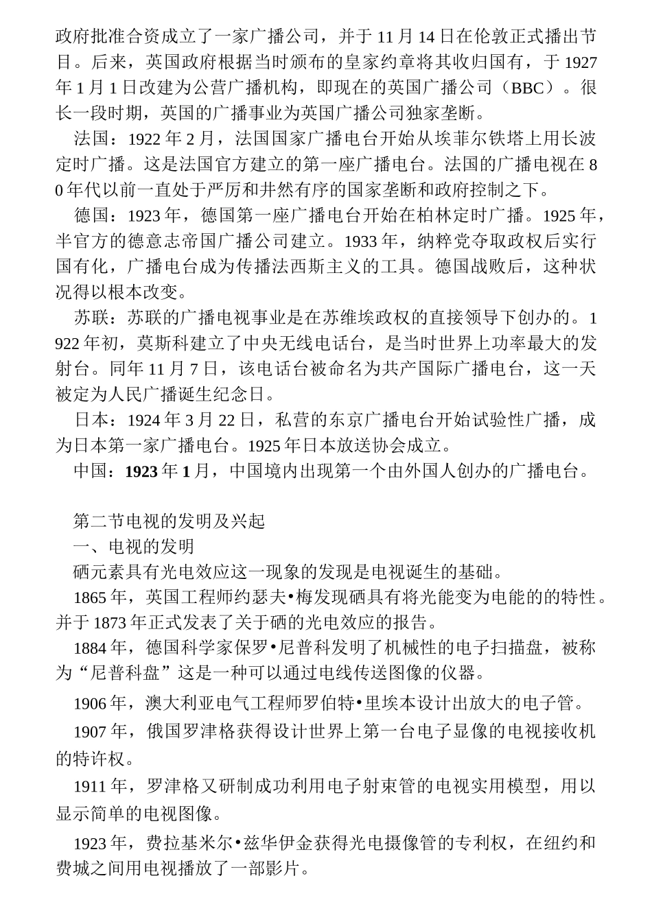 广播电视概论教材_第3页