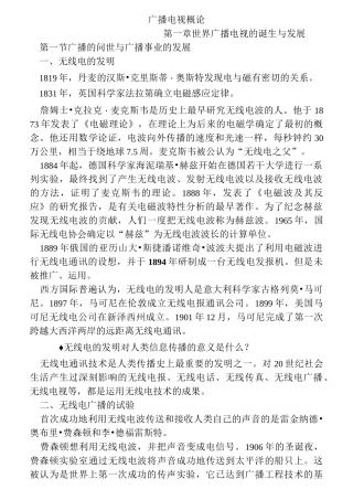 广播电视概论教材