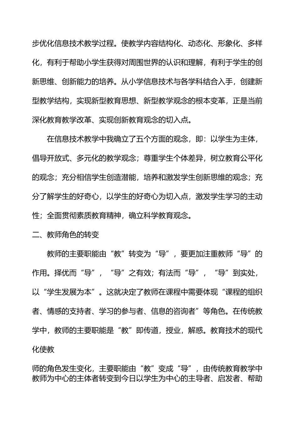 小学信息技术课堂教学的变革的思考_第2页