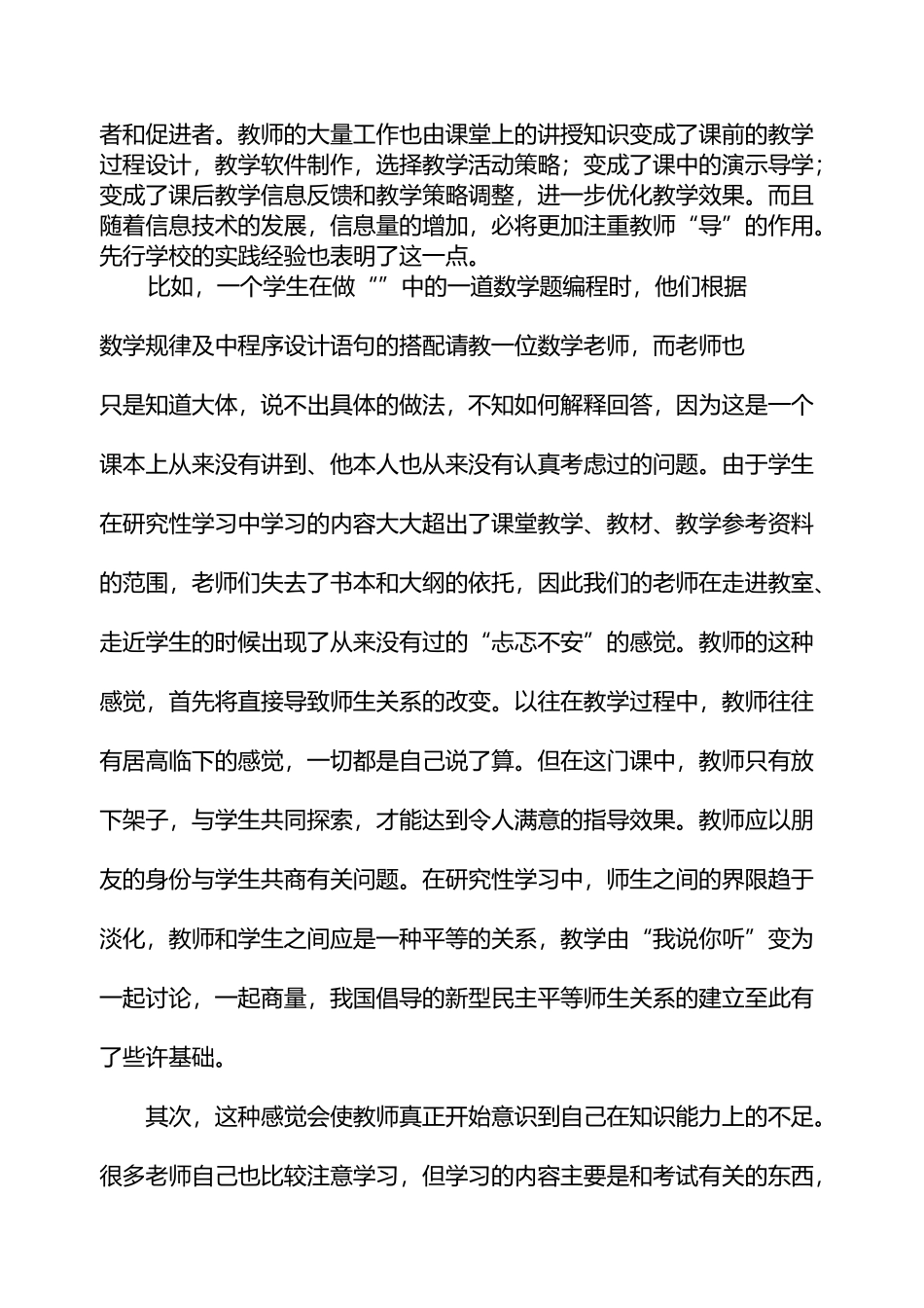 小学信息技术课堂教学的变革的思考_第3页