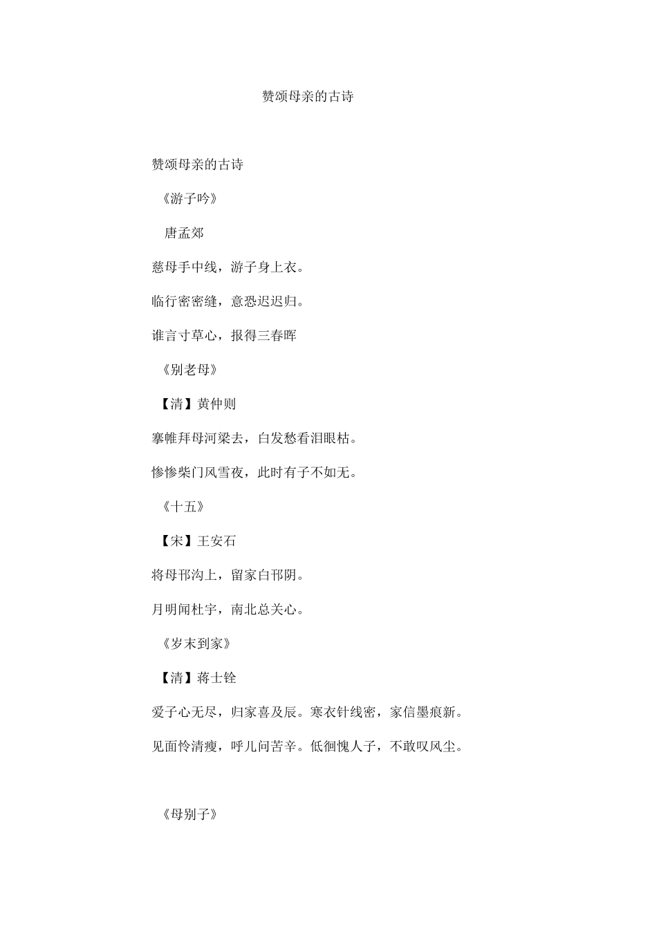 赞颂母亲的古诗_第1页