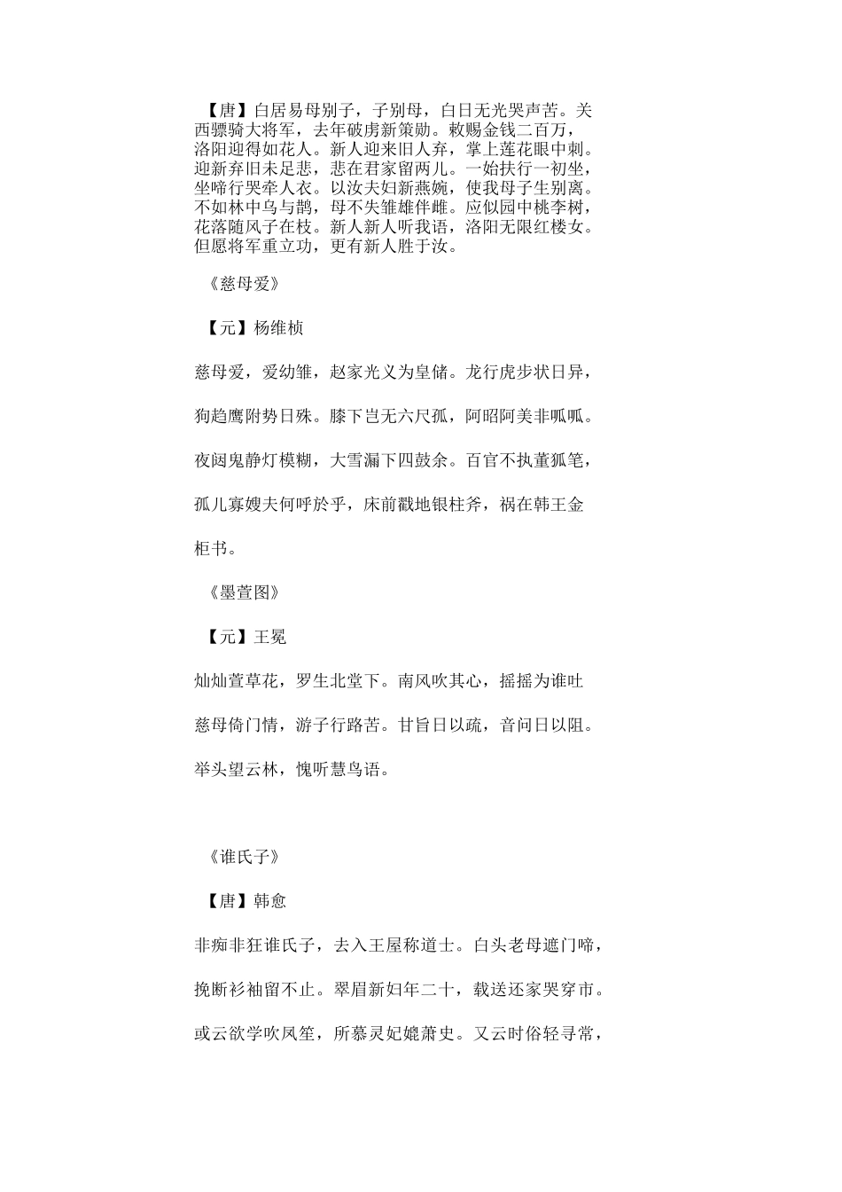 赞颂母亲的古诗_第2页