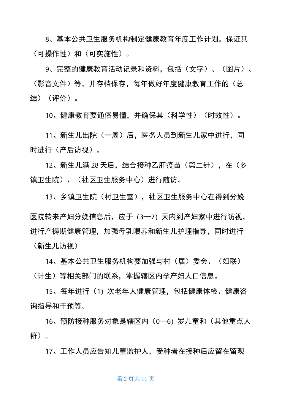 2021基本公共卫生服务试题及答案_第2页