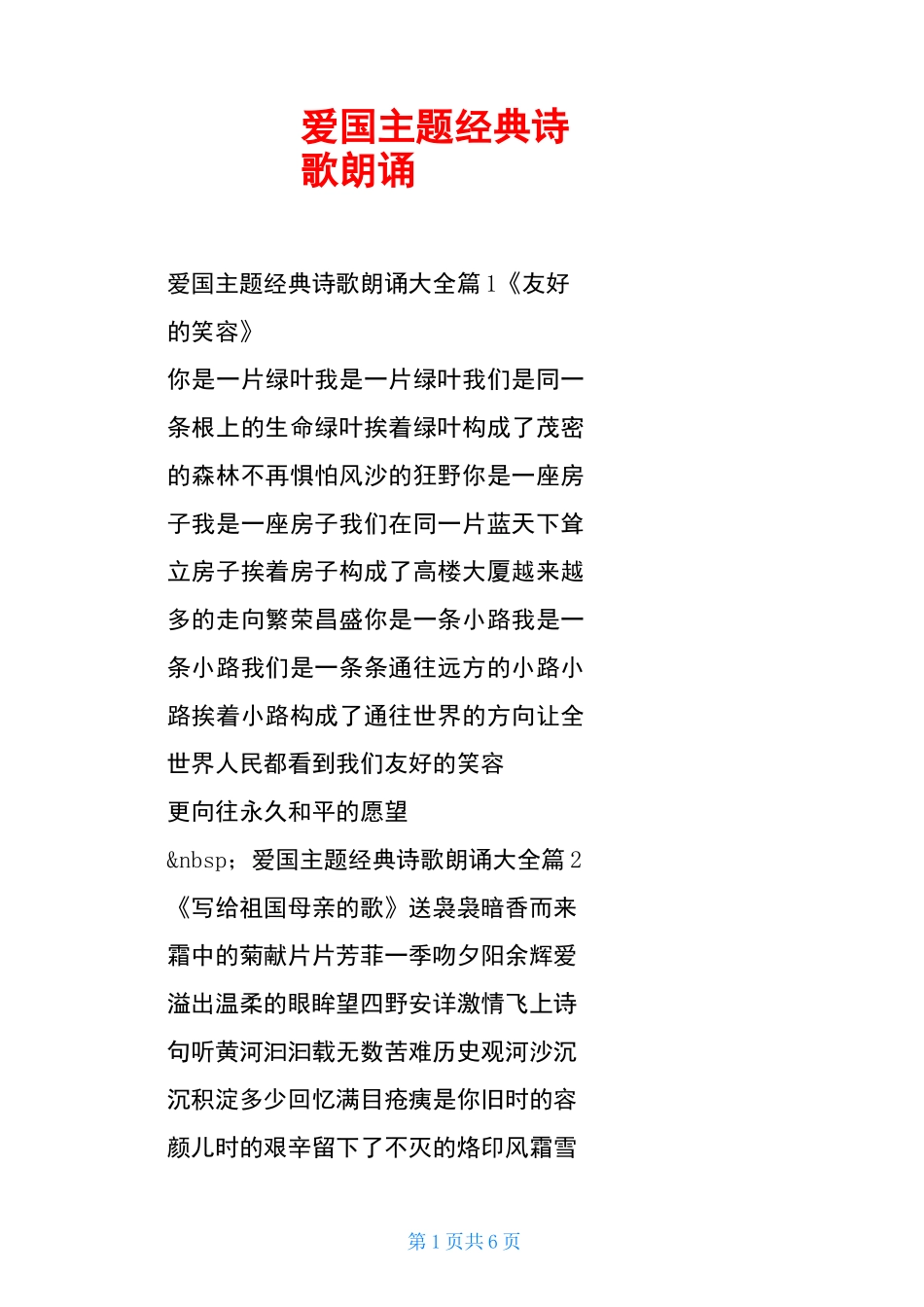 爱国主题经典诗歌朗诵_第1页