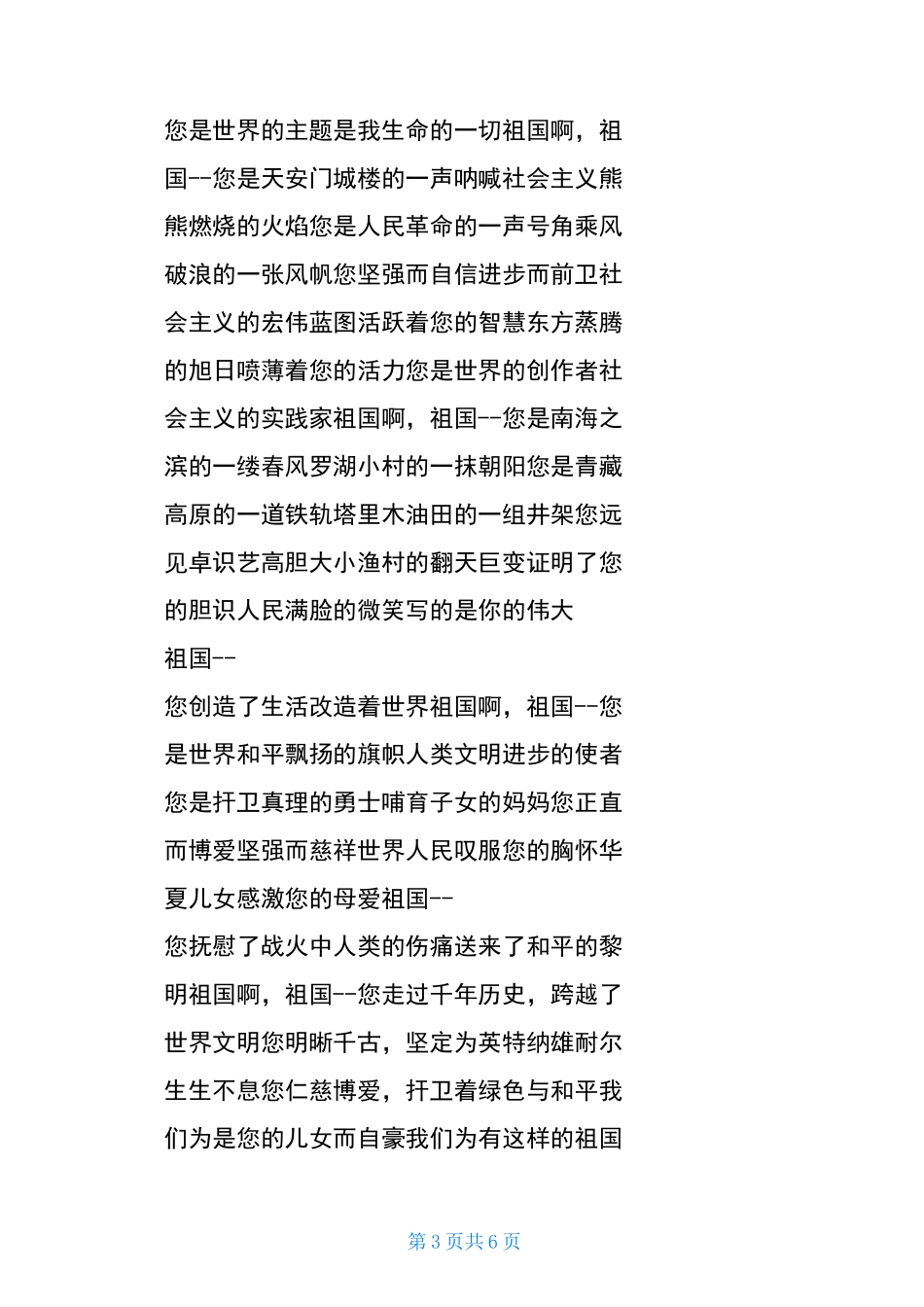 爱国主题经典诗歌朗诵_第3页