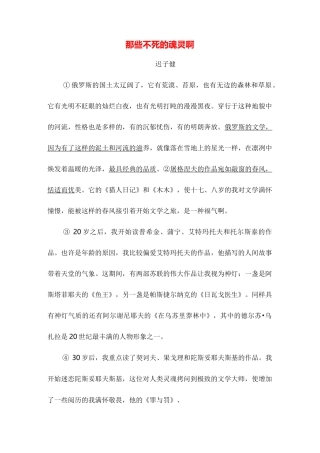 那些不死的魂灵啊(高中阅读)