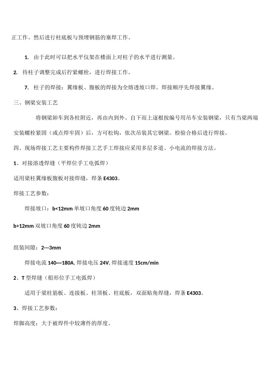 屋顶钢结构施工方案_第2页