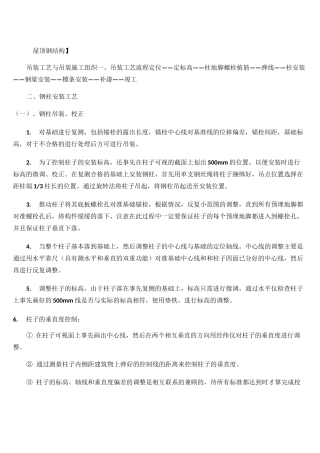 屋顶钢结构施工方案