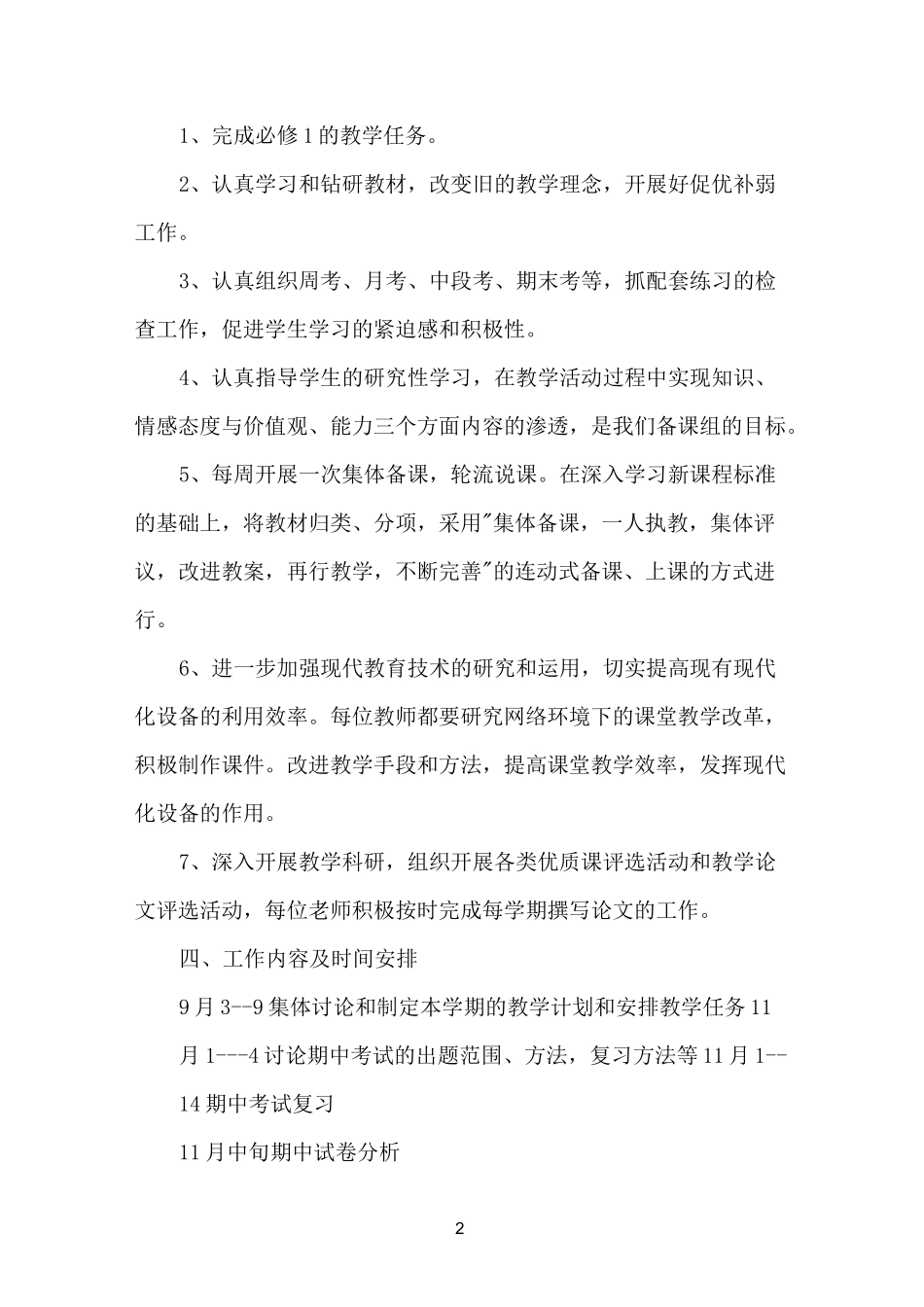 高二生物备课组工作计划_第2页