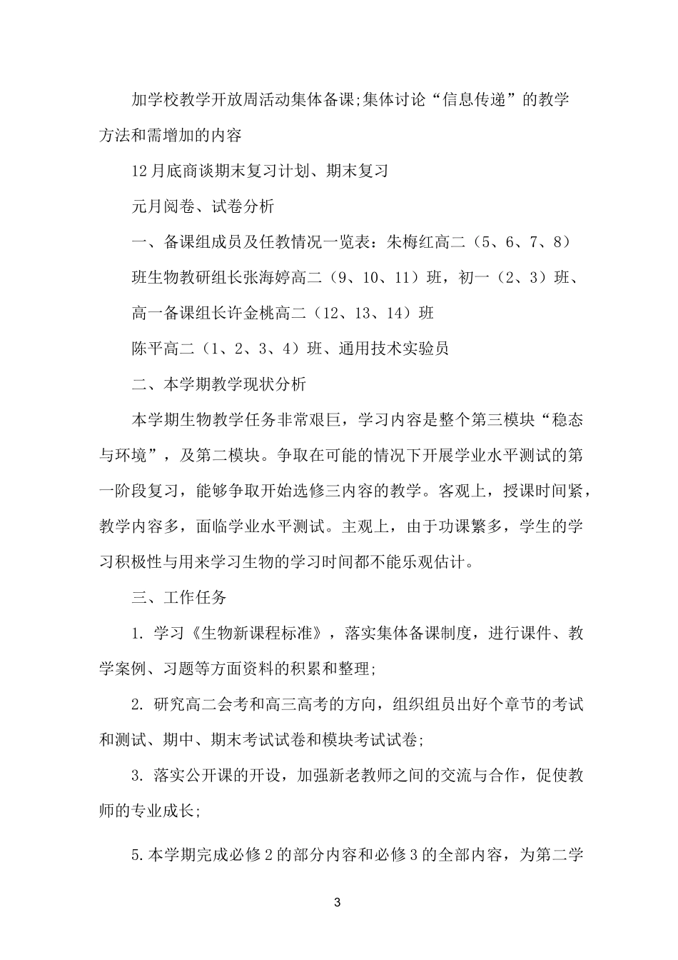 高二生物备课组工作计划_第3页
