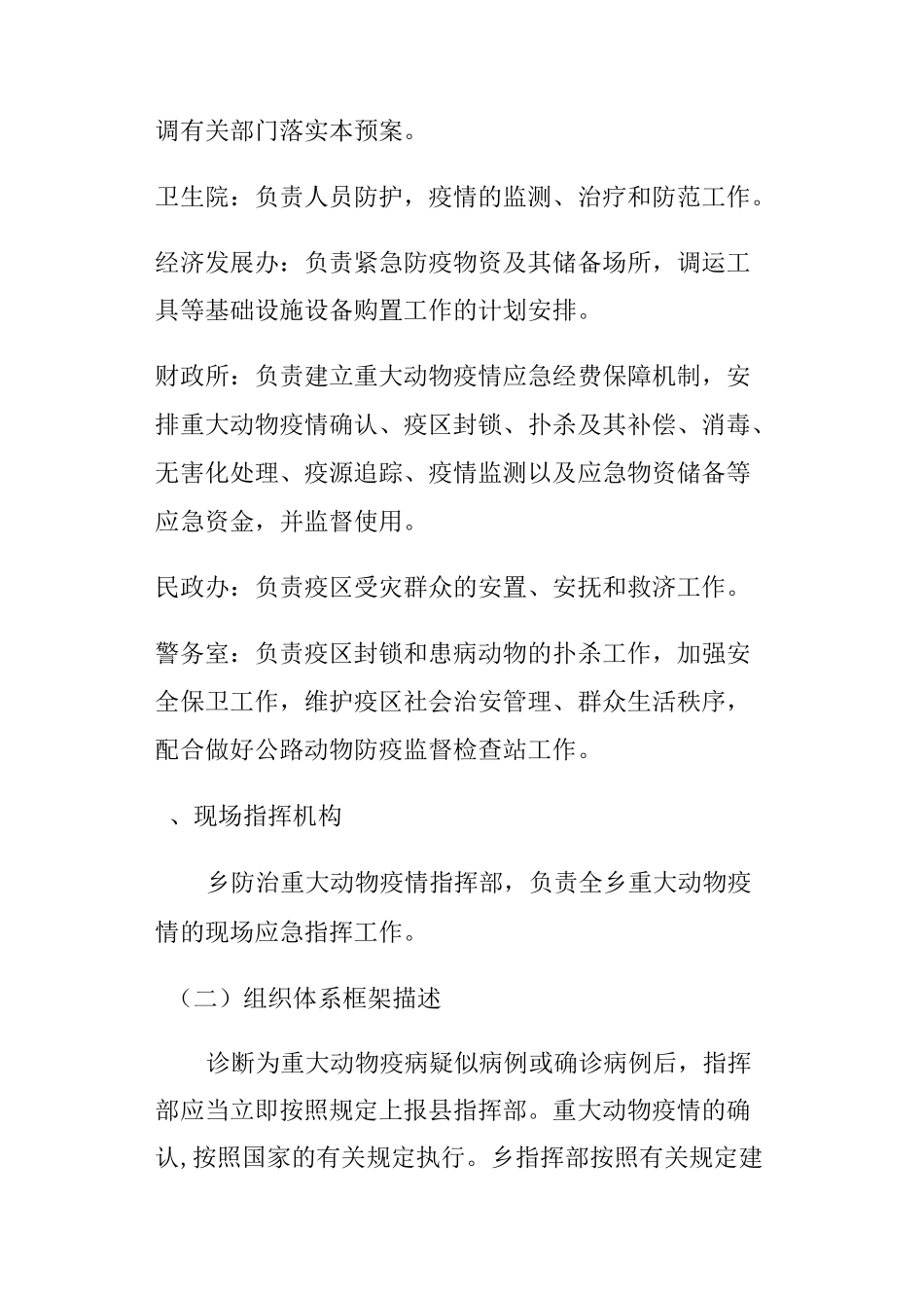 动物疫情事故应急预案_第2页