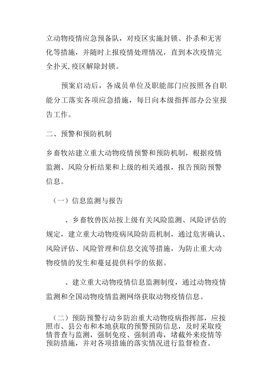 动物疫情事故应急预案_第3页