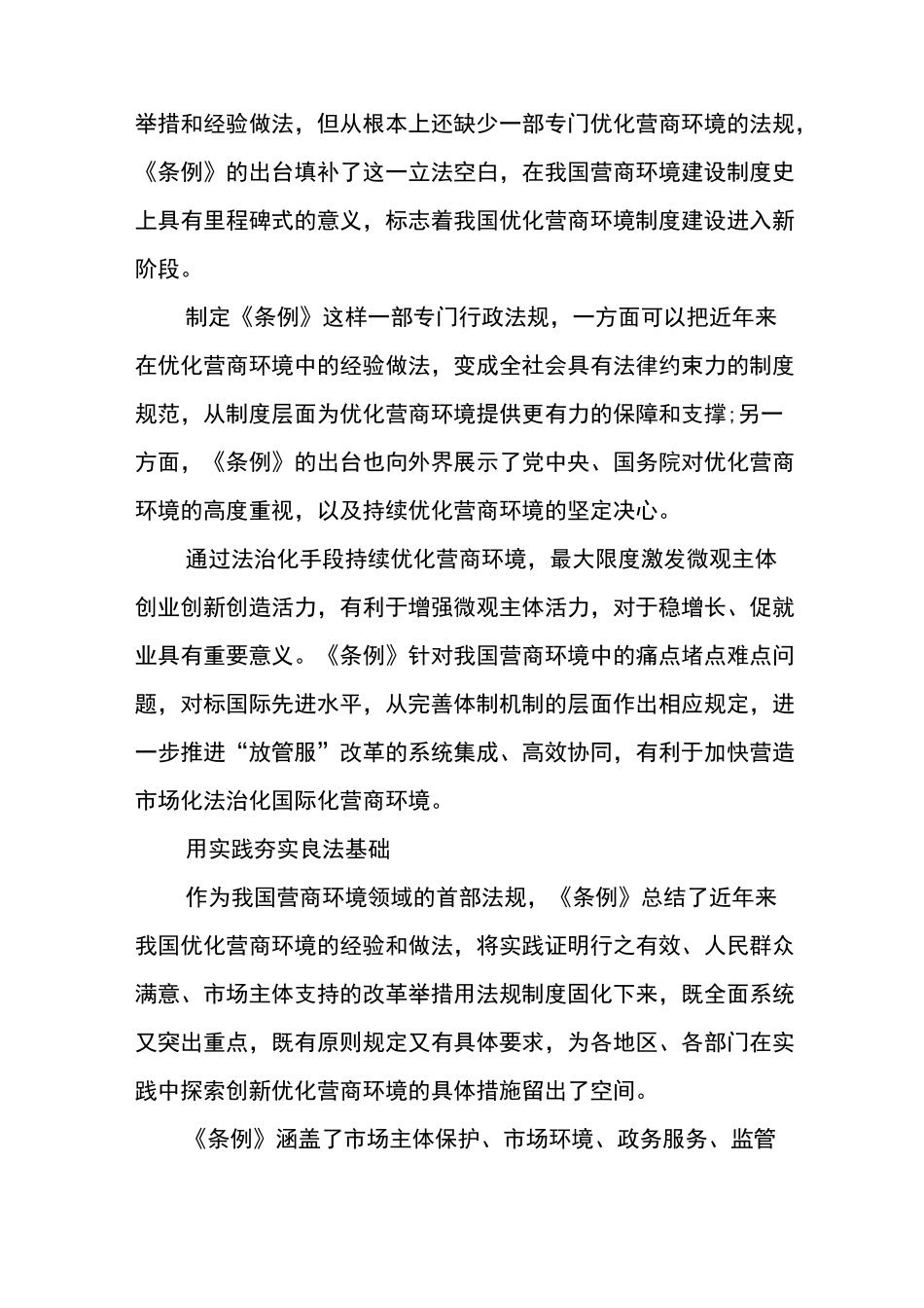 优化营商环境心得体会 3篇_第2页