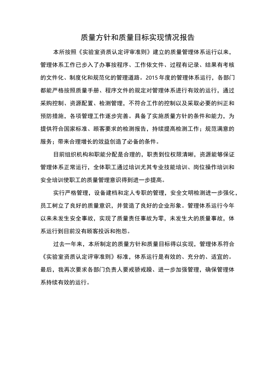 管理评审输入材料(DOC)_第1页