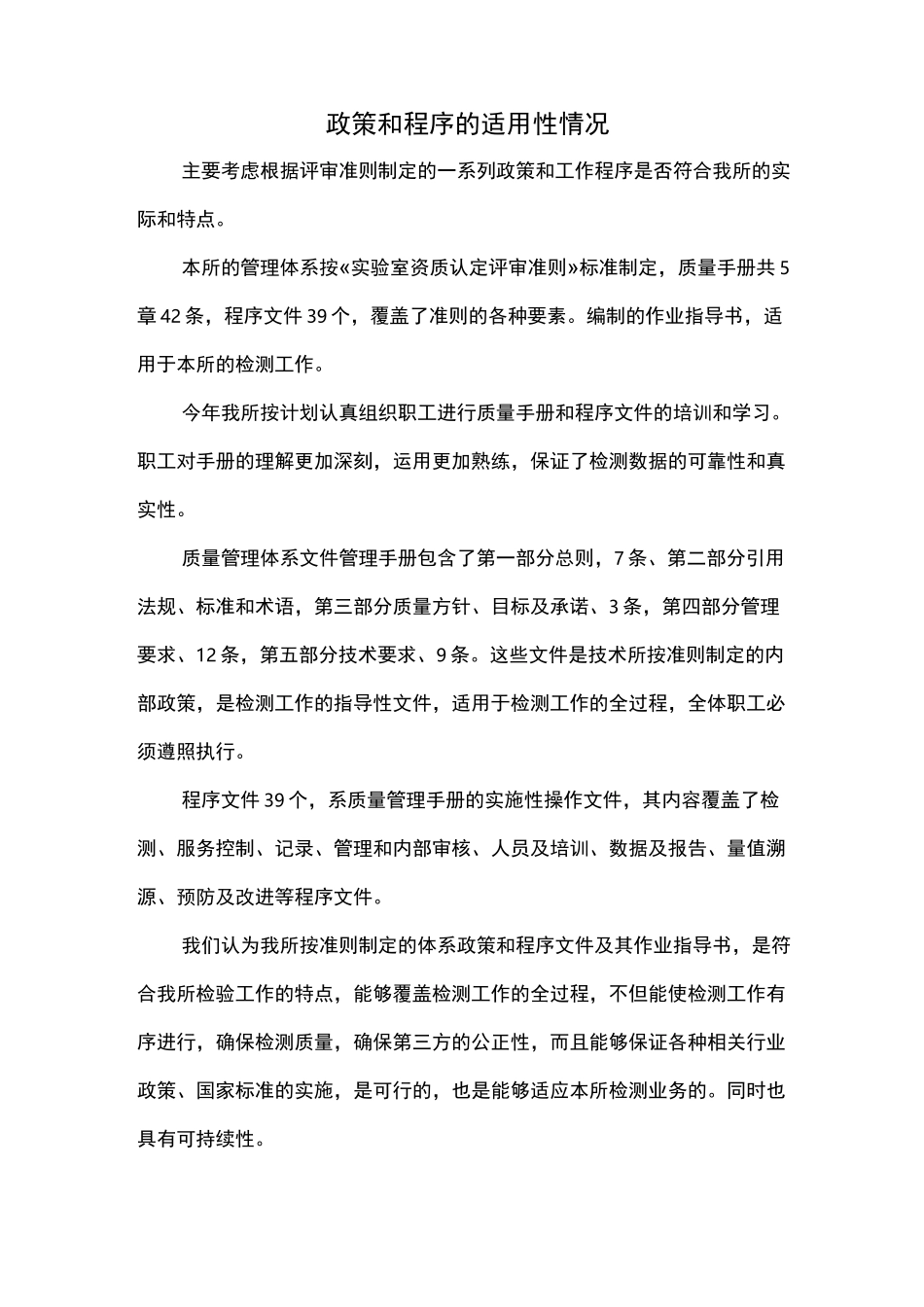 管理评审输入材料(DOC)_第2页