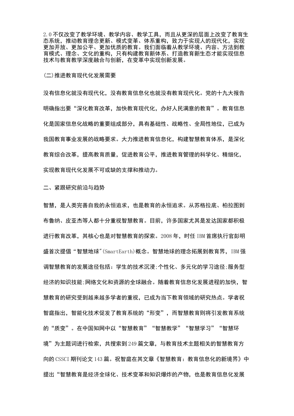 中小学智慧教育体系构建的思考与实践_第2页