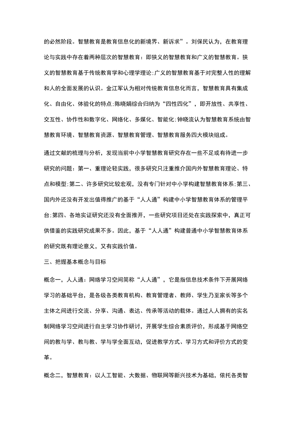 中小学智慧教育体系构建的思考与实践_第3页