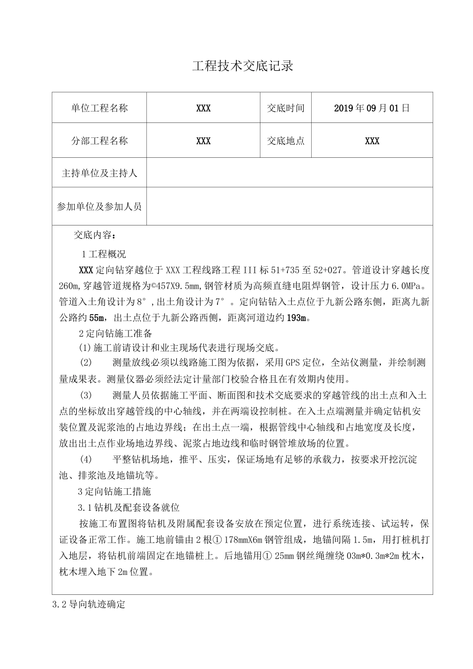 定向钻施工技术交底记录_第1页