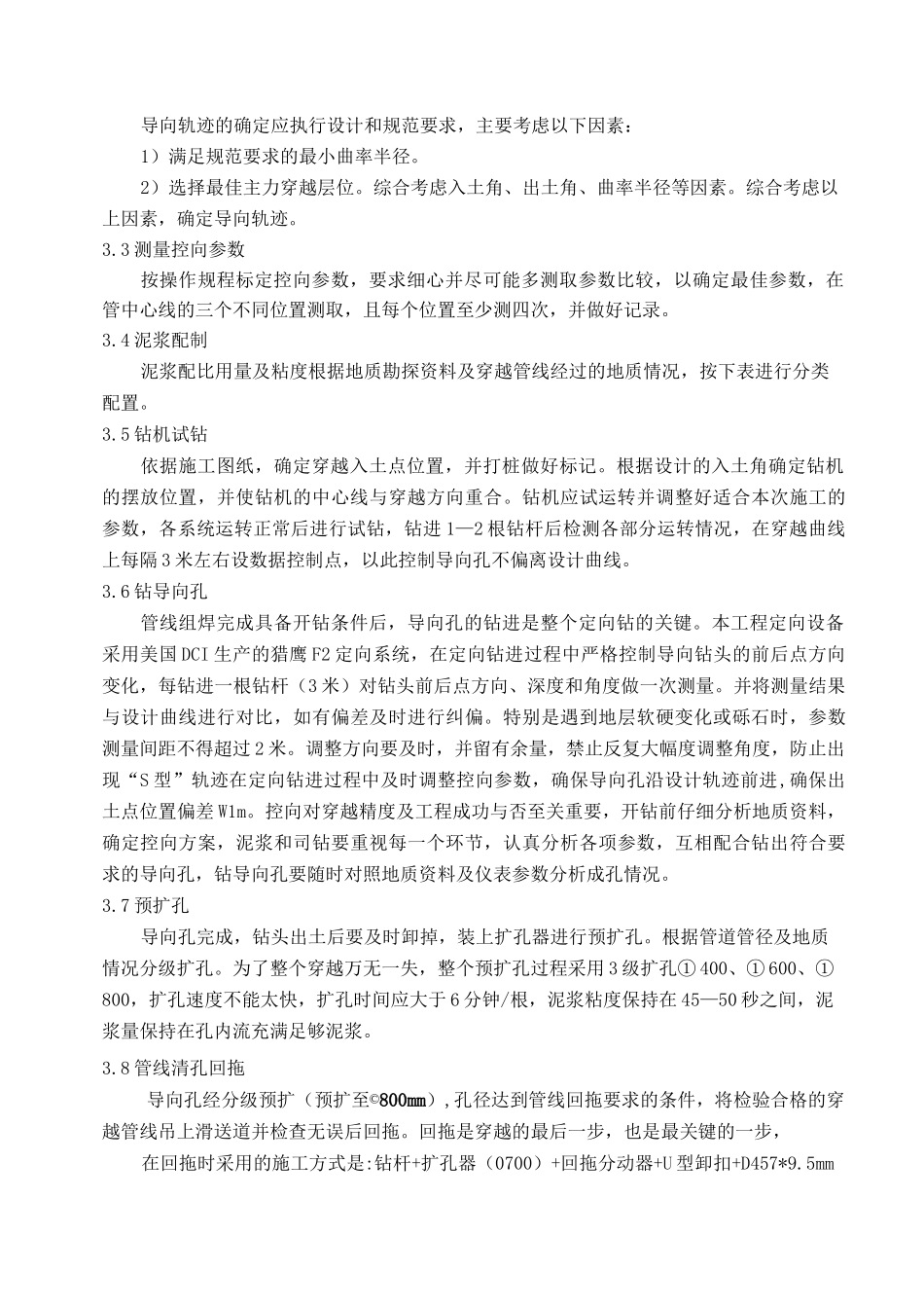 定向钻施工技术交底记录_第2页