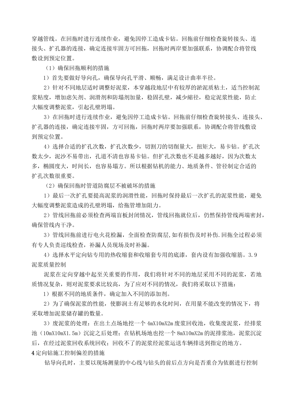 定向钻施工技术交底记录_第3页