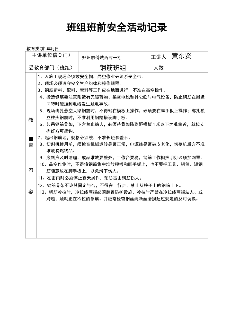 班前教育活动记录_第2页