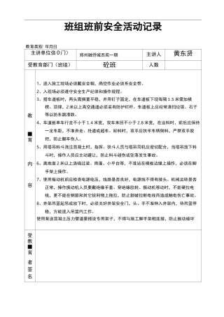 班前教育活动记录