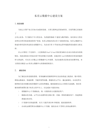 私有云建设方案