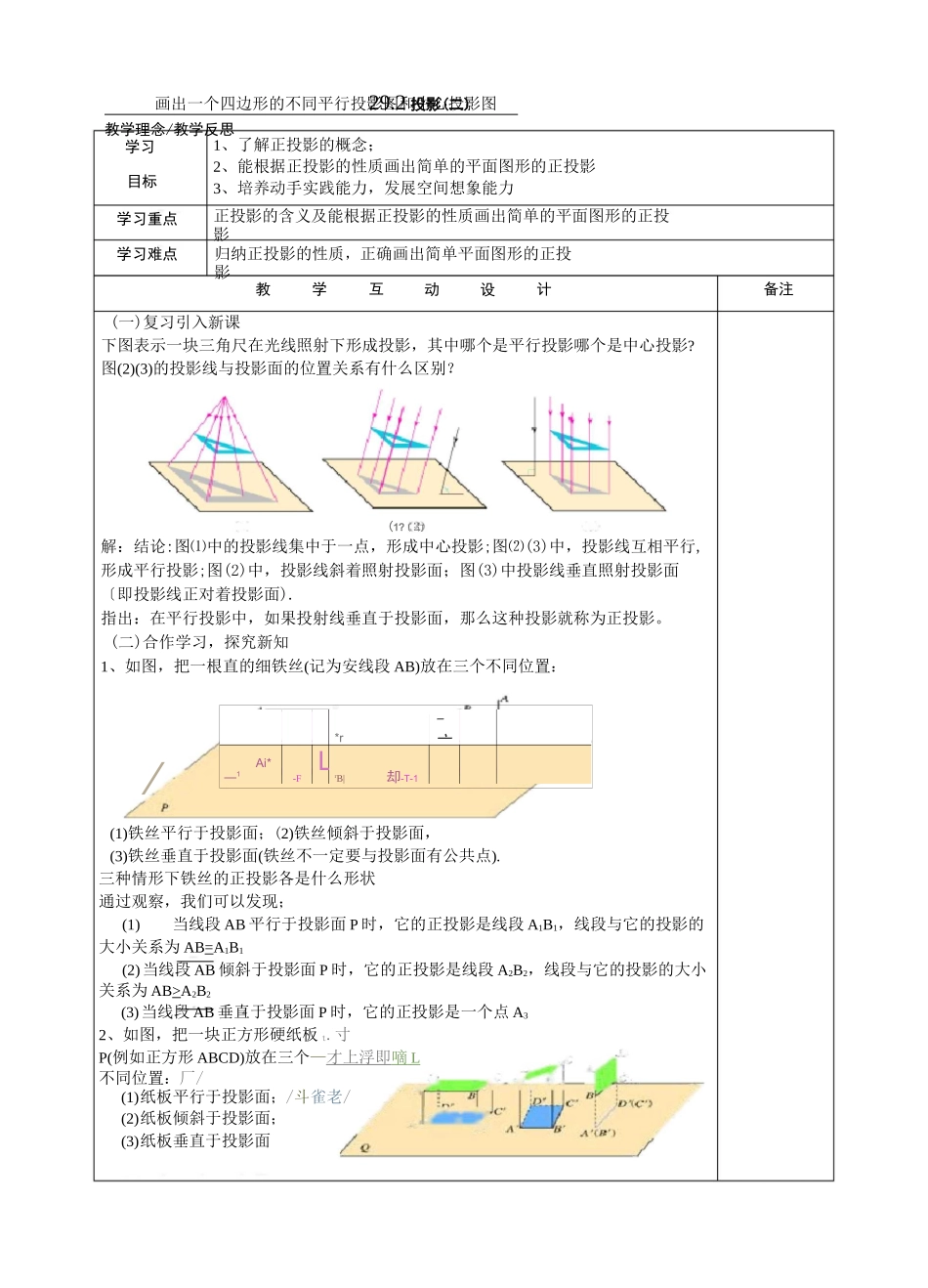 第29章-投影与视图教案_第3页