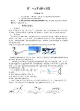 第29章-投影与视图教案