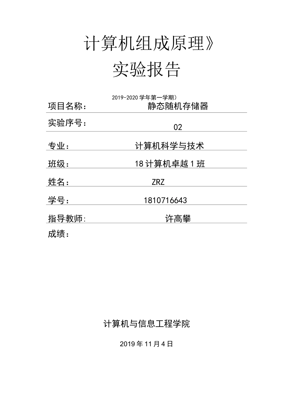 静态随机存储器实验报告_第1页