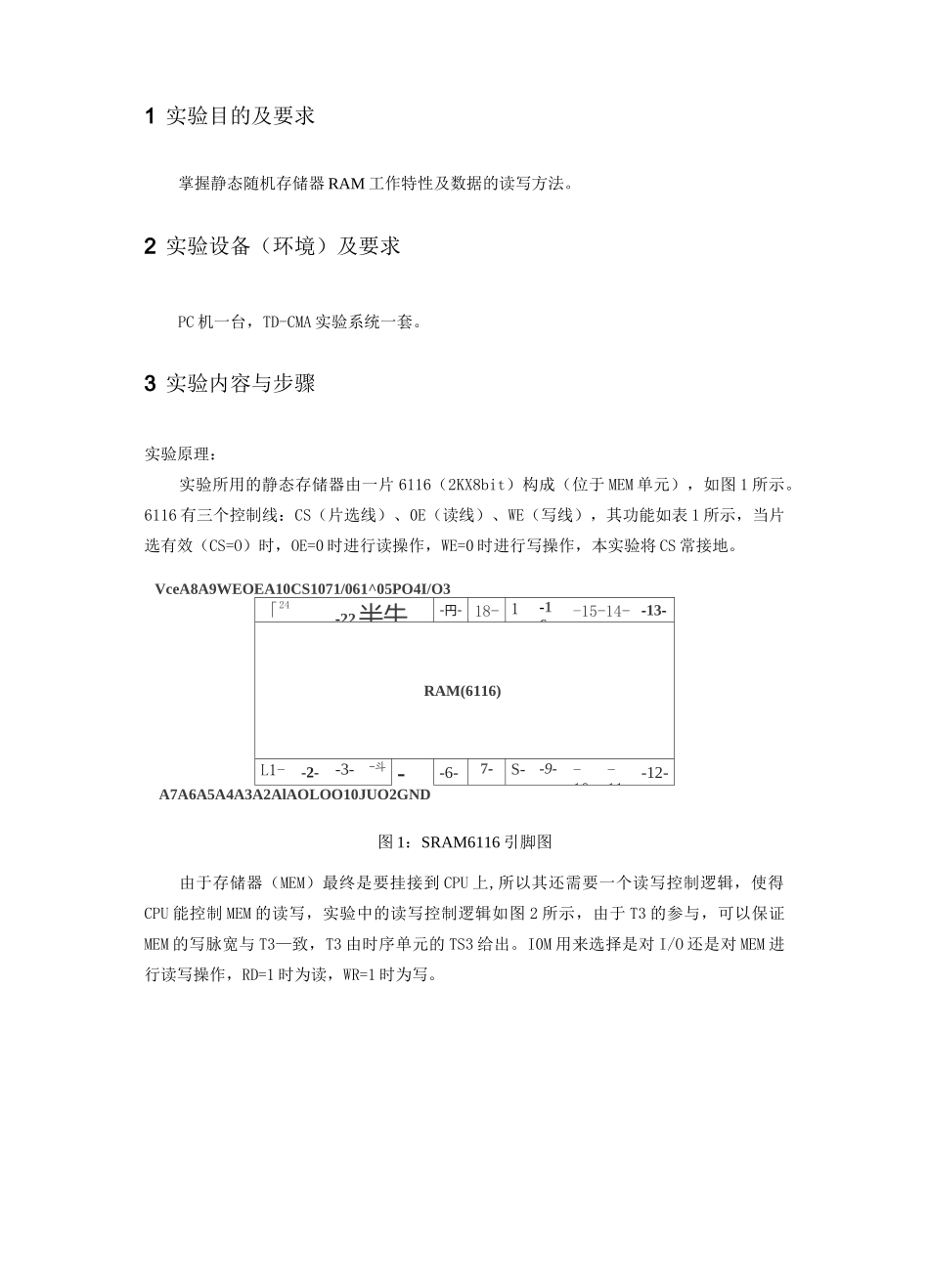 静态随机存储器实验报告_第2页