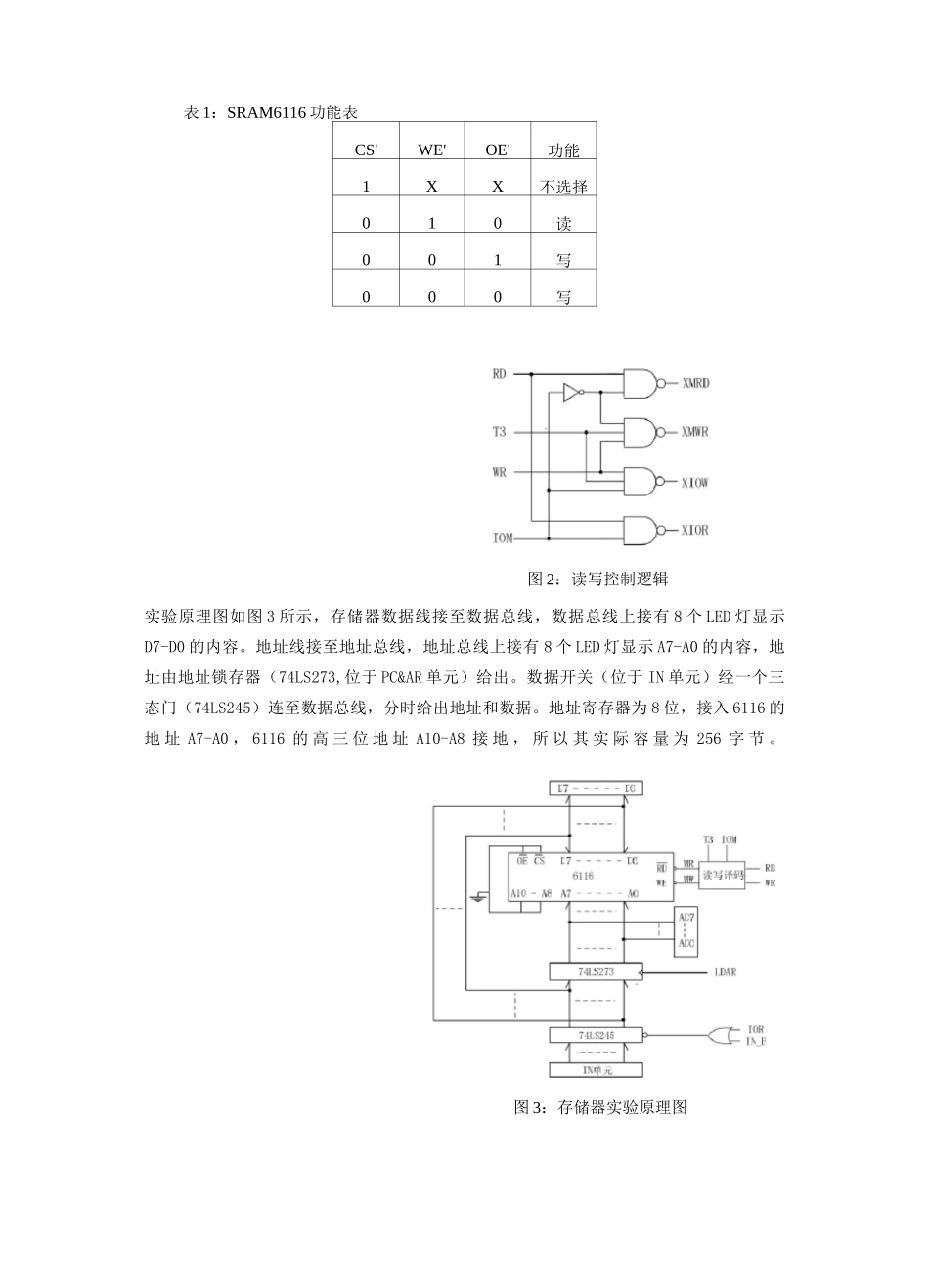 静态随机存储器实验报告_第3页