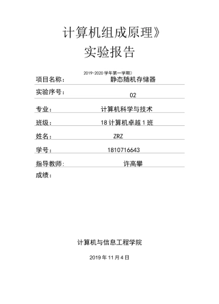 静态随机存储器实验报告