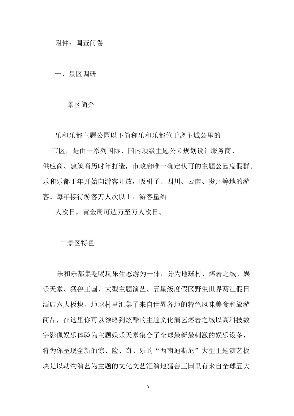 主题乐园宣传营销方案_第3页