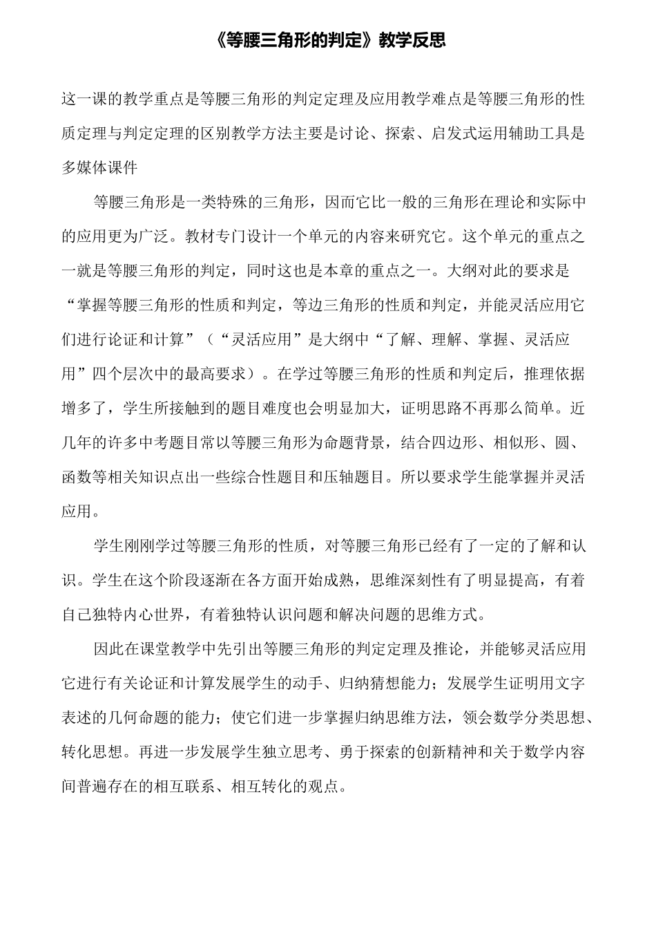 《等腰三角形的判定》教学反思_第1页