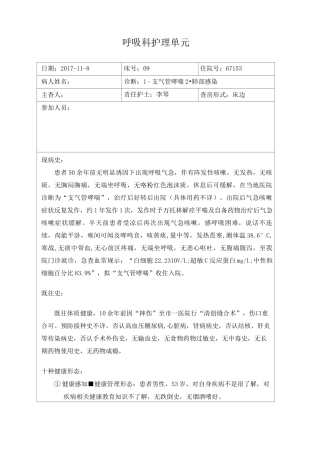 支气管哮喘护理查房