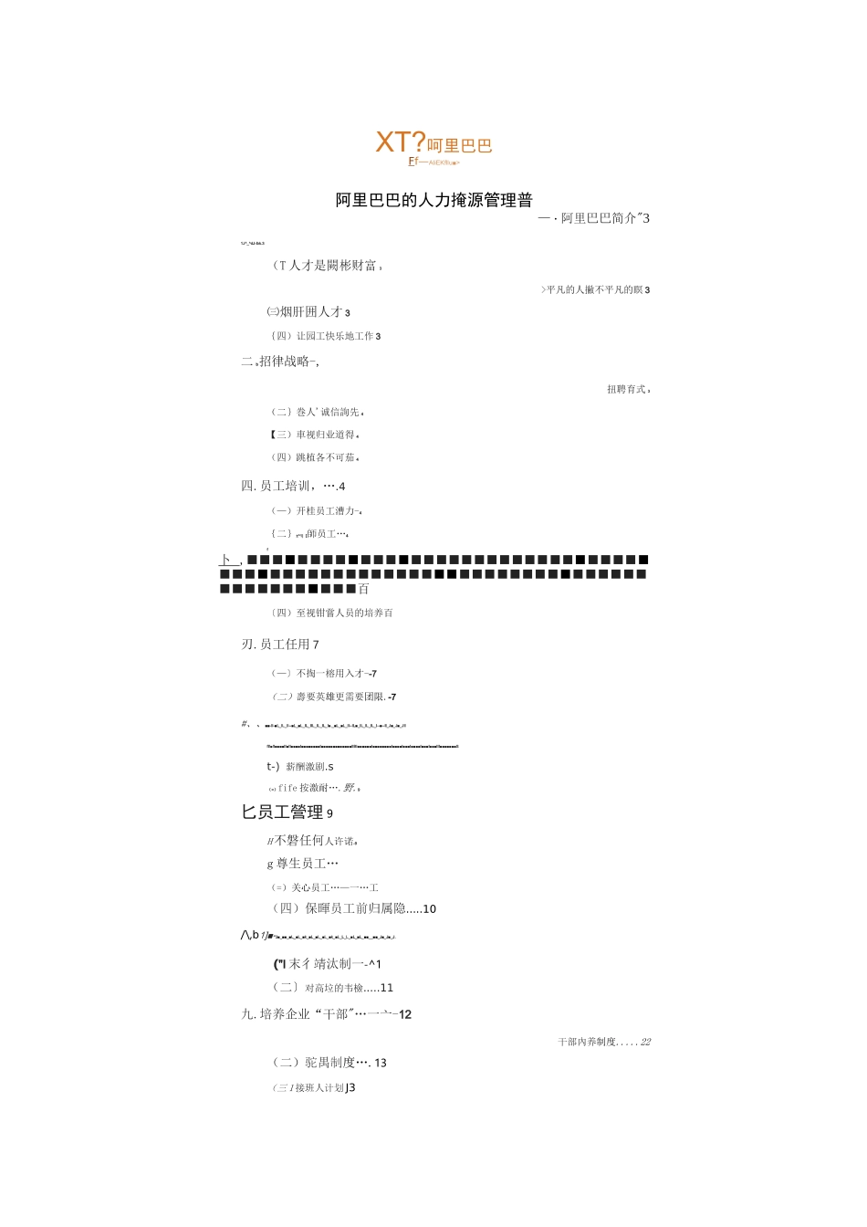 (人力资源管理)2020年最新阿里巴巴人力资源管理_第1页