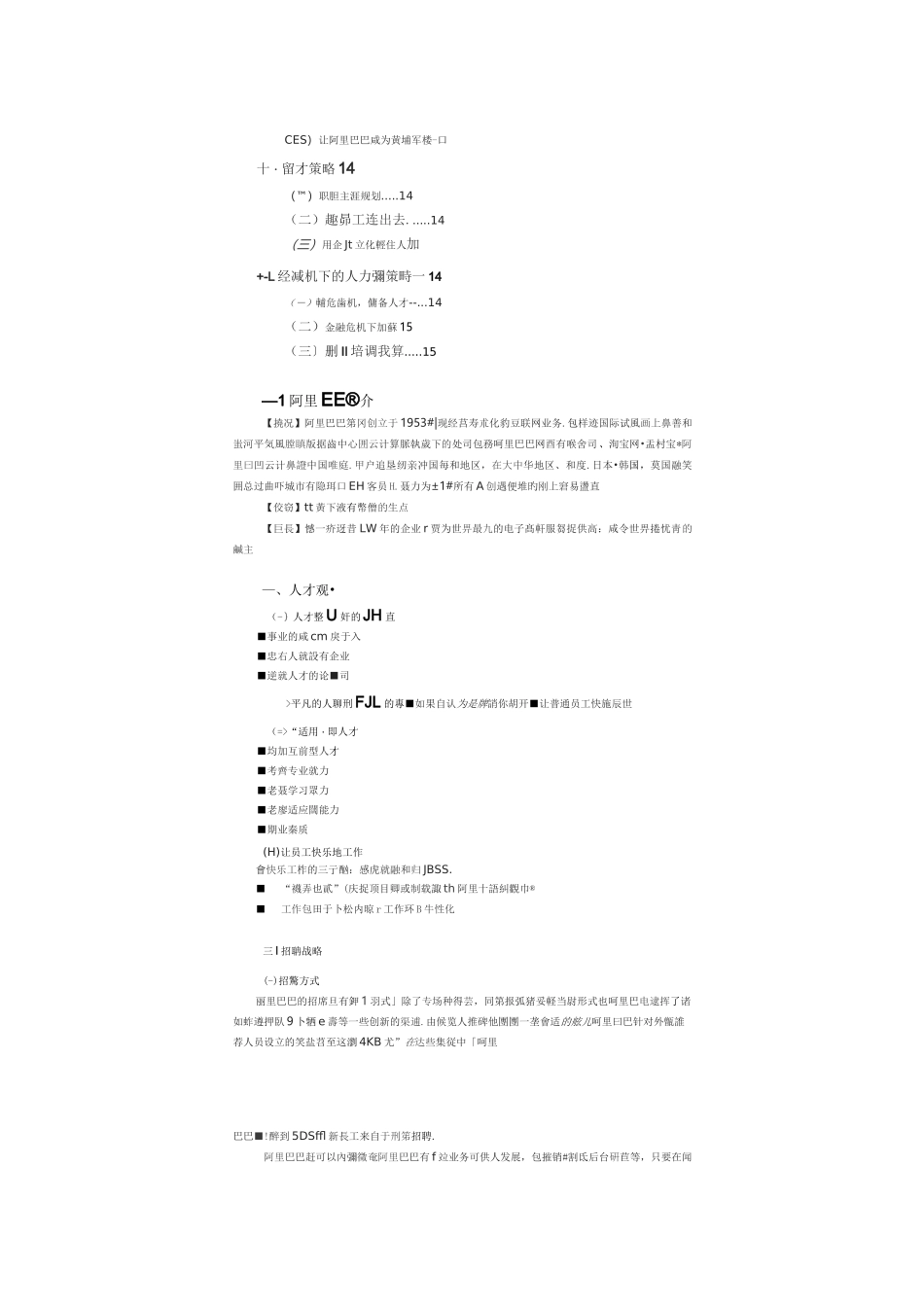 (人力资源管理)2020年最新阿里巴巴人力资源管理_第2页