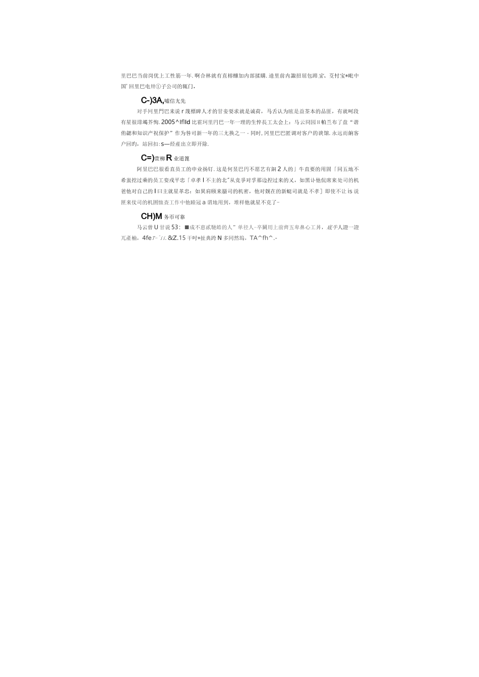 (人力资源管理)2020年最新阿里巴巴人力资源管理_第3页