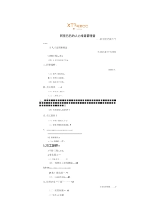 (人力资源管理)2020年最新阿里巴巴人力资源管理