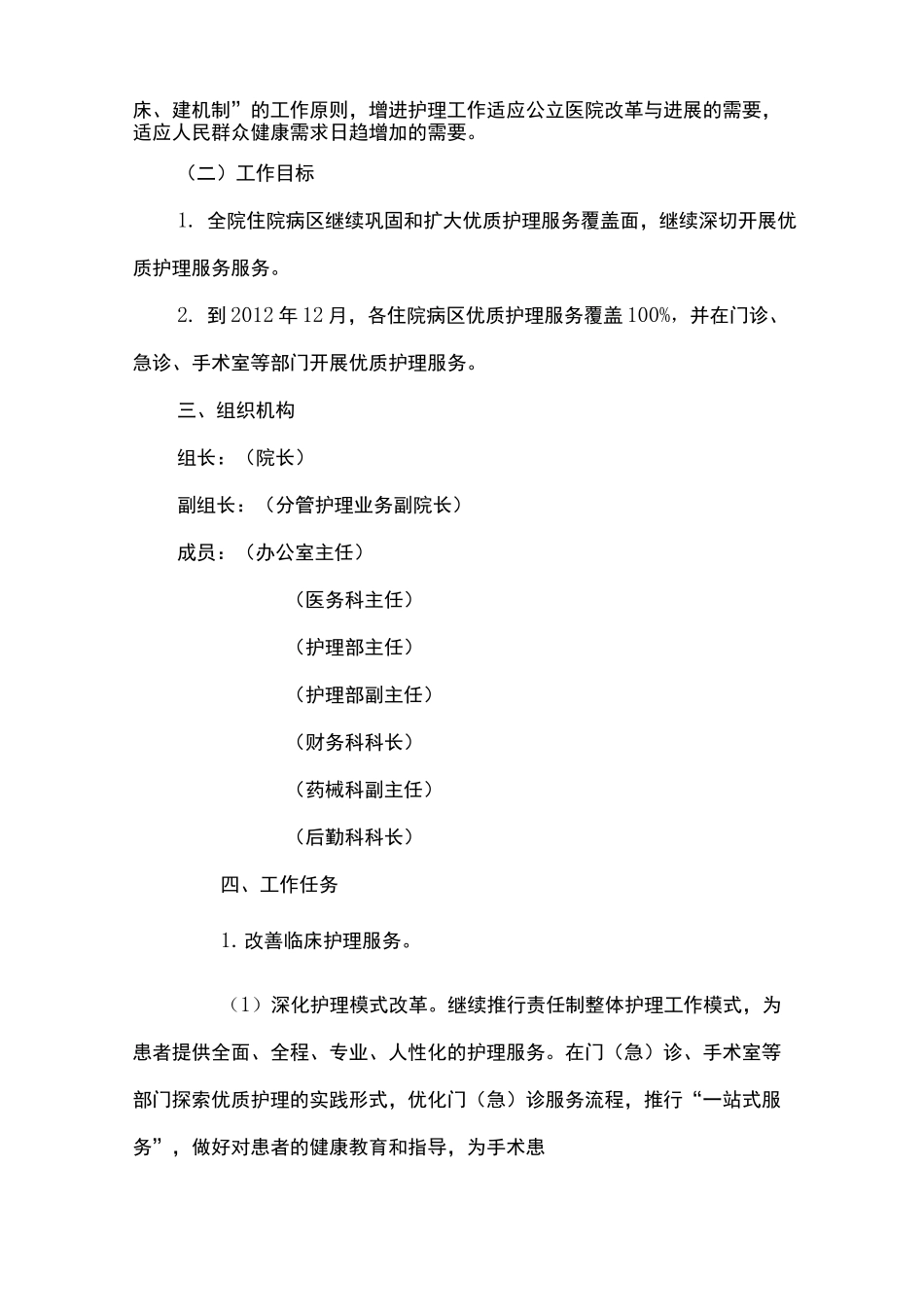 手术室开展优质护理服务新举措9_第2页