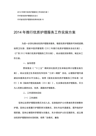 手术室开展优质护理服务新举措9