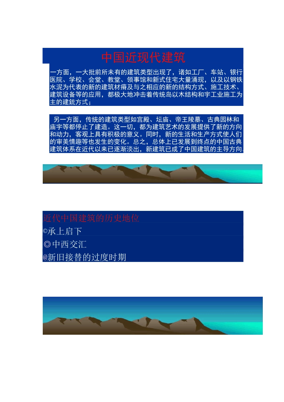 中国建筑史：中国近现代建筑_第3页