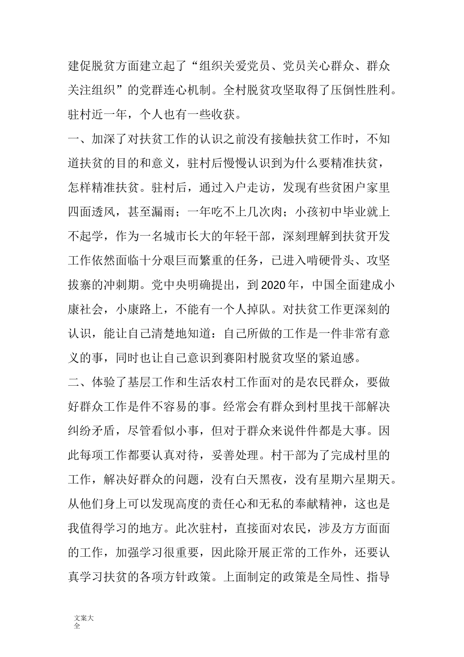 扶贫驻村干部心得10篇_第2页