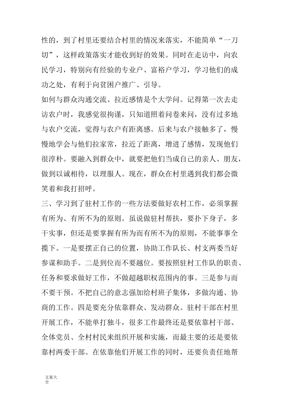 扶贫驻村干部心得10篇_第3页